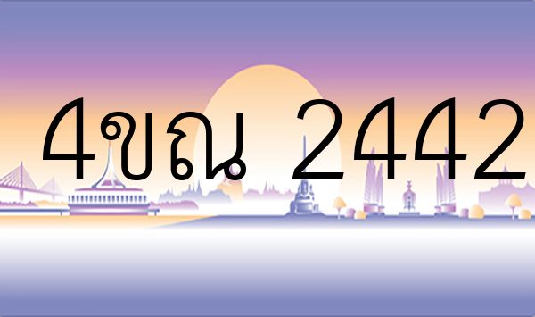 4ขณ 2442